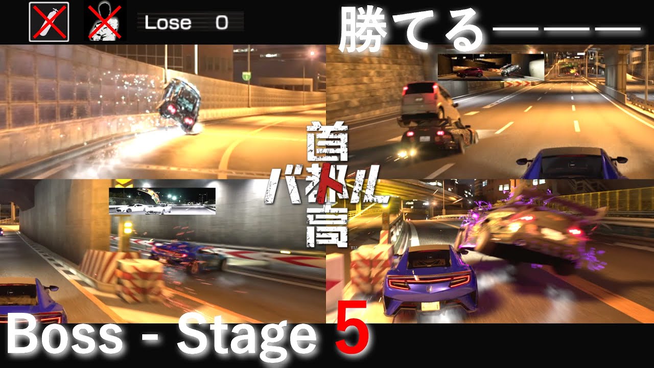 【ステージ５】速すぎて勝てる気がしないー！
