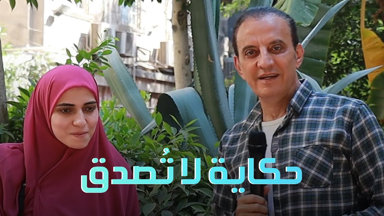 حكاية لا يصدقها عقل اخرس و كفيف وزوجته خرسه كيف تكون الحياة بينهم ...