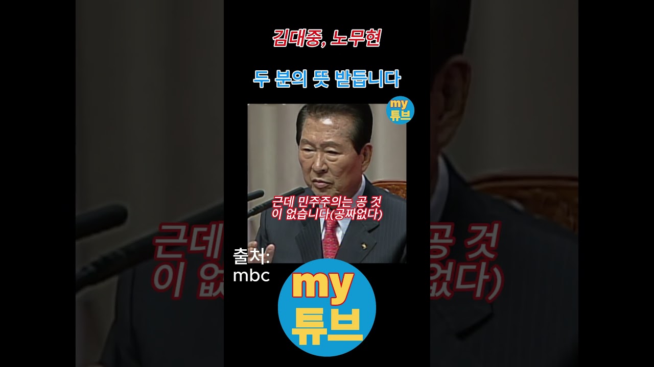 검찰청 폐지에 김대중 노무현 대담 #검찰공화국 #수사기소분리 #일제 잔재 #코스피 #이재명