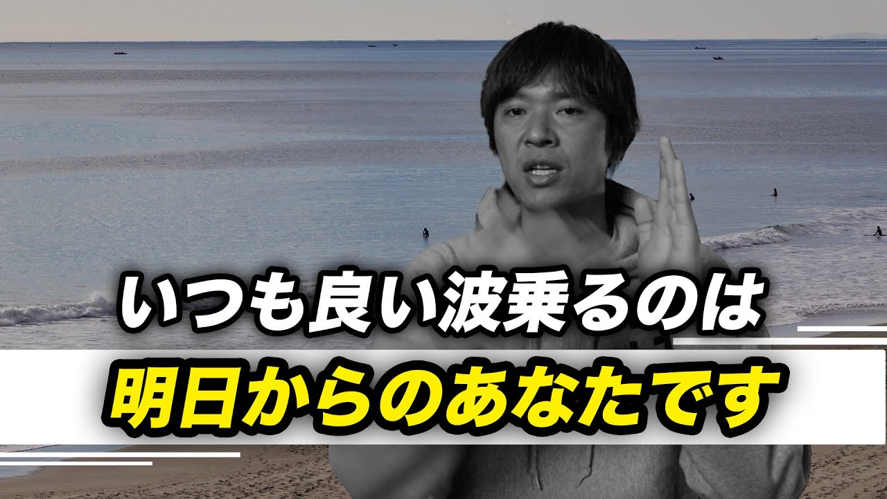 良い波乗っている人が知っている海の知識【保存版】