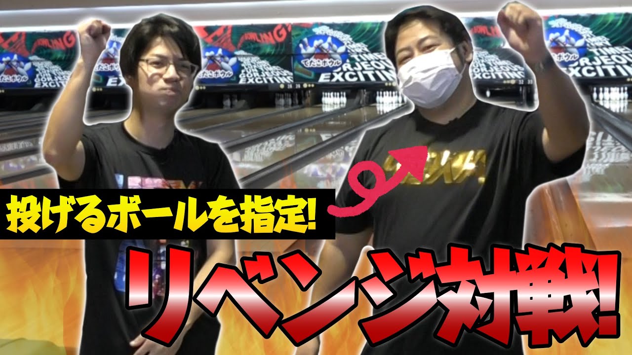 【究極のハンデ】一方的に投げるボールを指定して１ゲーム勝負したらさすがに勝てるんじゃね？