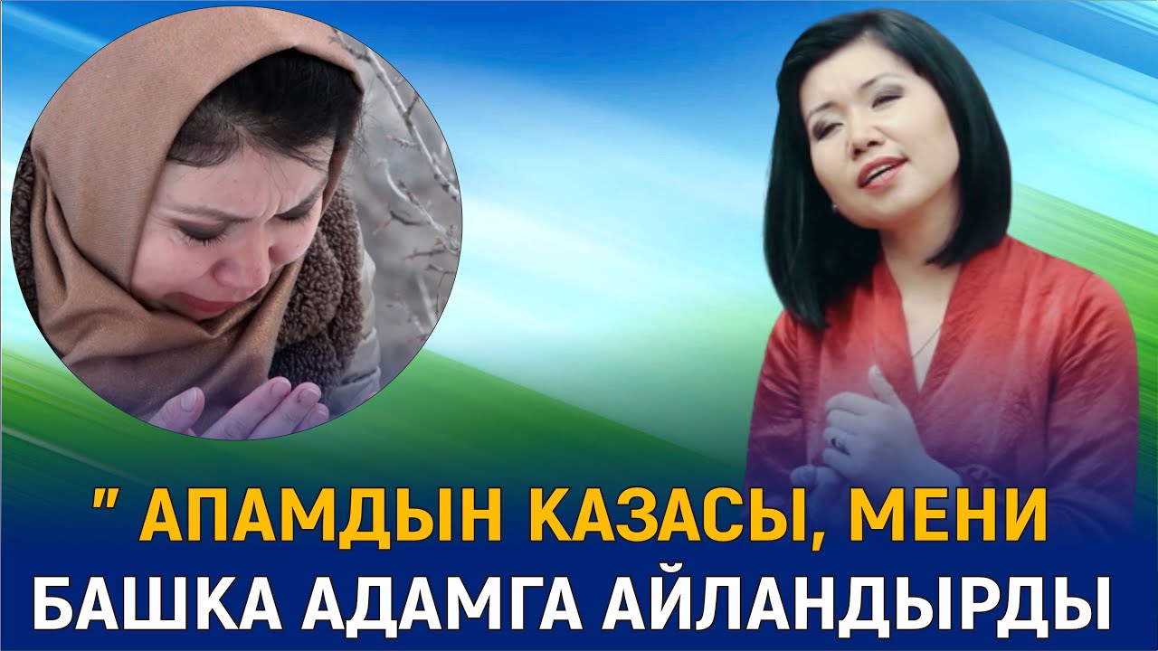 ГҮЛЗИНА МАМАЕВА 