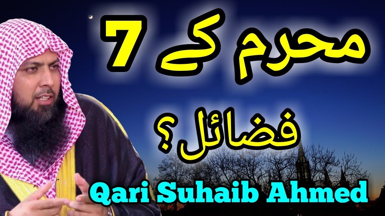 Muharram Ke 7 Fazail | Qari Sohaib Ahmed Meer Muhammadi | Qari Suhaib Ahmed Meer Muhammadi