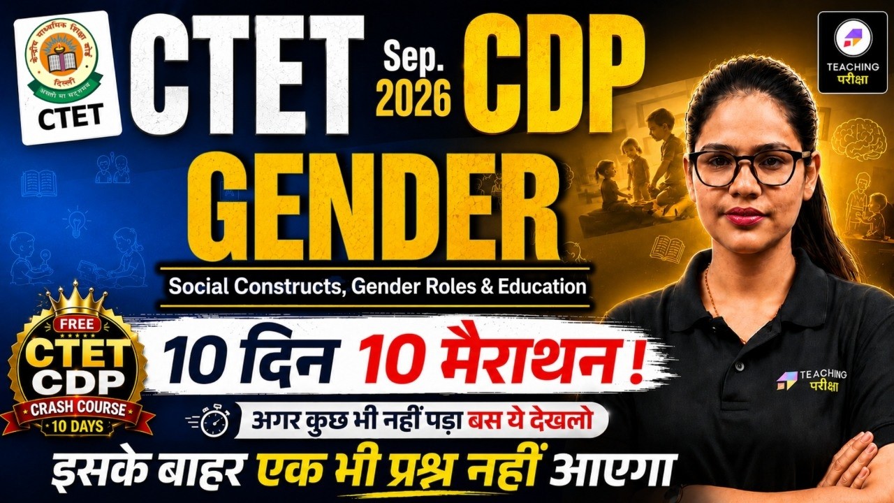 CTET CDP Marathon Class | CTET CDP Gender & its Roles & Social Constructs | CTET Sept.2026 CDP Class