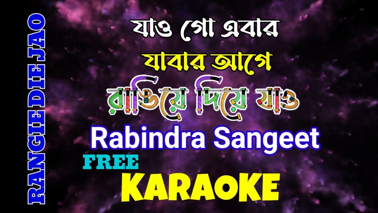 Rangiye Diye Jao | Rabindra Sangeet | Karaoke with Lyrics | যাও গো এবার যাওয়ার আগে | বসন্তের গান