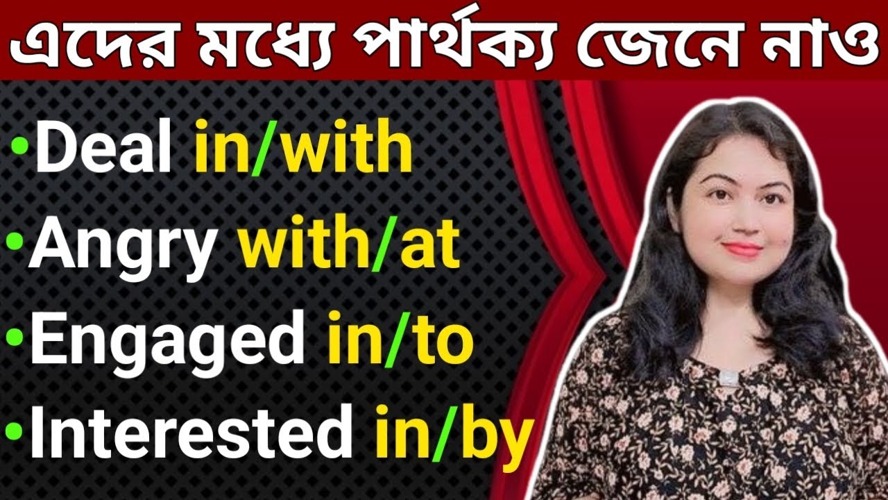 Fixed Preposition এর ব্যবহার l Fixed Preposition l English speaking practice