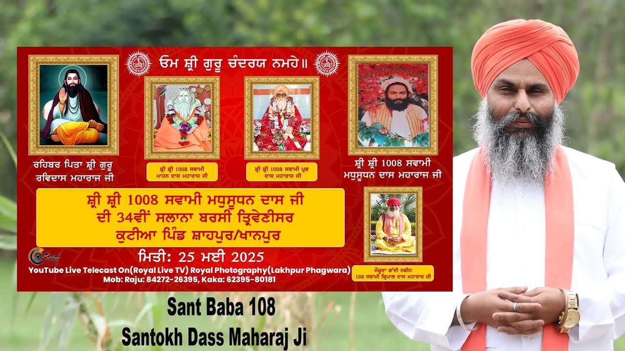 Sant Baba 108 Santokh Dass Maharaj  ji Dera Shahpur (Khanpur) Garhshanker