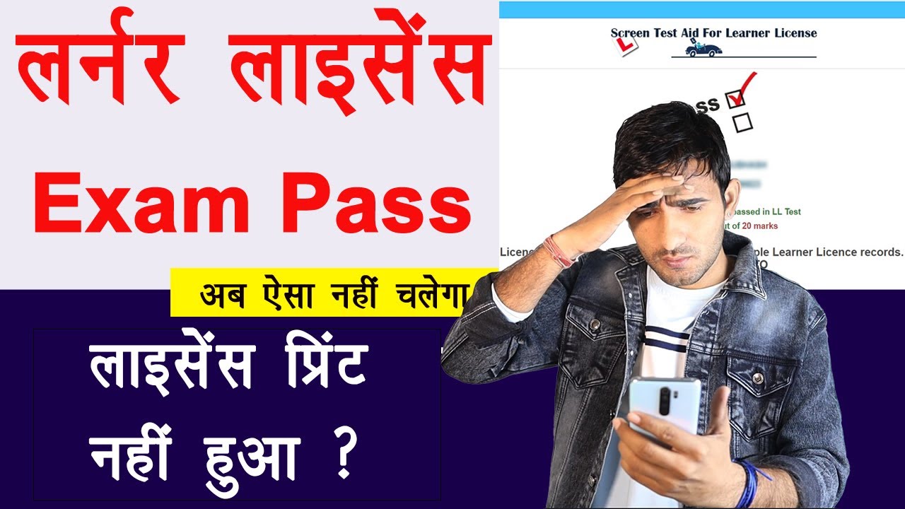 Learner licence not download after exam| driving licence not showing l LL test pass but not issue LL
