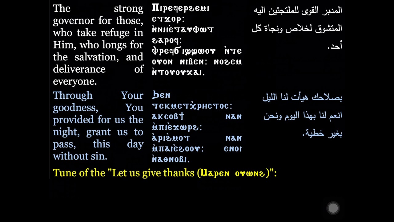 The Hymn of the Seven Tunes| لحن السبع طرائق | Coptic Hymns
