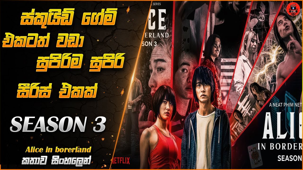 Alice in borderland season 3 Arisu comes to play Joker games sinhala dubbed story  #srilanka