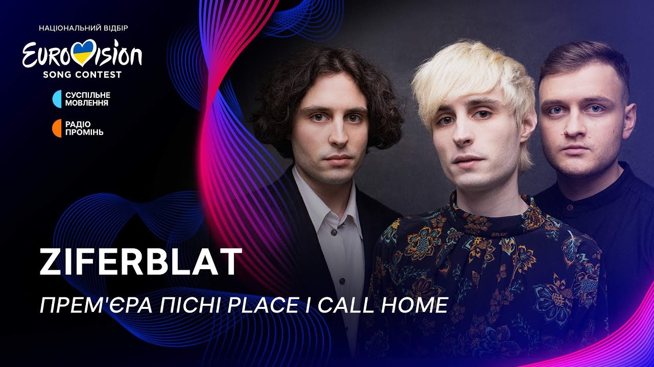 Нацвідбір в Україні важливіший за Євробачення. @ziferblatband №9 Нацвідбору Євробачення 2024 😎