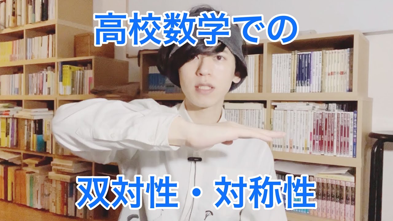 【高校数学における双対性・対称性・群】複素共役、反転、内積は積じゃない