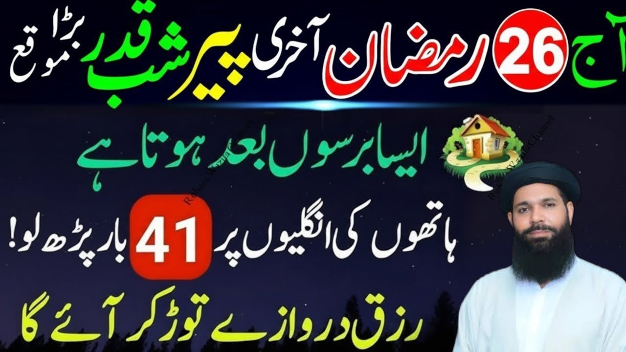 26 Ramzan Shab e Qadr Surah Kausar 1000 Martaba | Akhri Peer Laylatul Qadr Special Amal ubqariwazifa