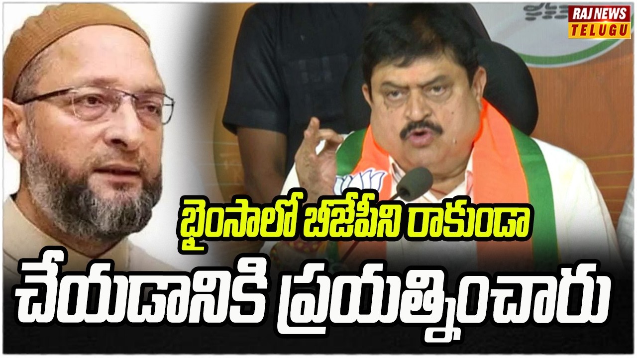 భైంసాలో బీజేపీని రాకుండా చేయడానికి ప్రయత్నించారు | BJP Chief Ramachandra Rao | Bhainsa | Raj News