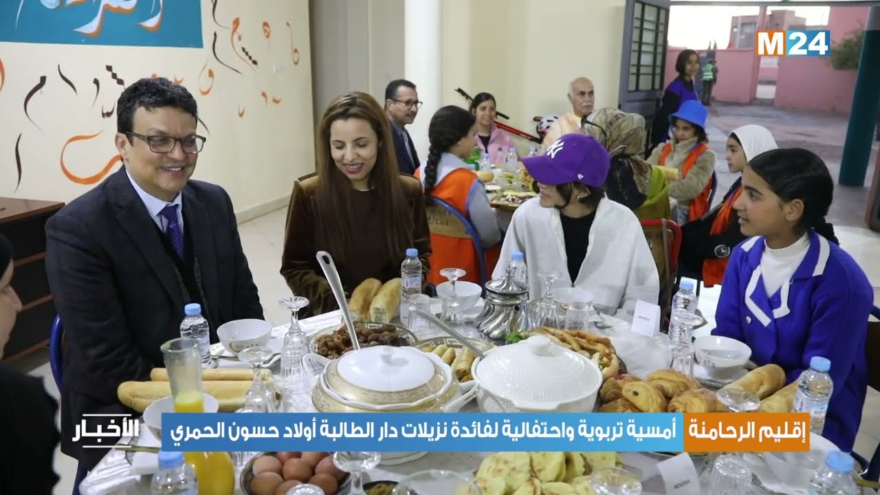 إقليم الرحامنة: أمسية تربوية واحتفالية لفائدة نزيلات دار الطالبة أولاد حسون الحمري