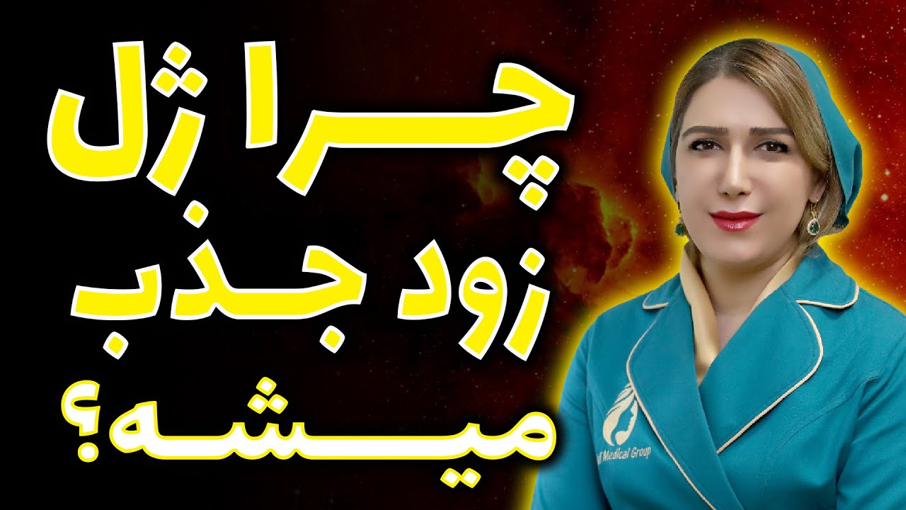 دروغ هایی که درباره تزریق ژل صورت به شما گفته اند چیست؟ماندگاری تزریق فیلر به چه چیزهایی بستگی دارد؟