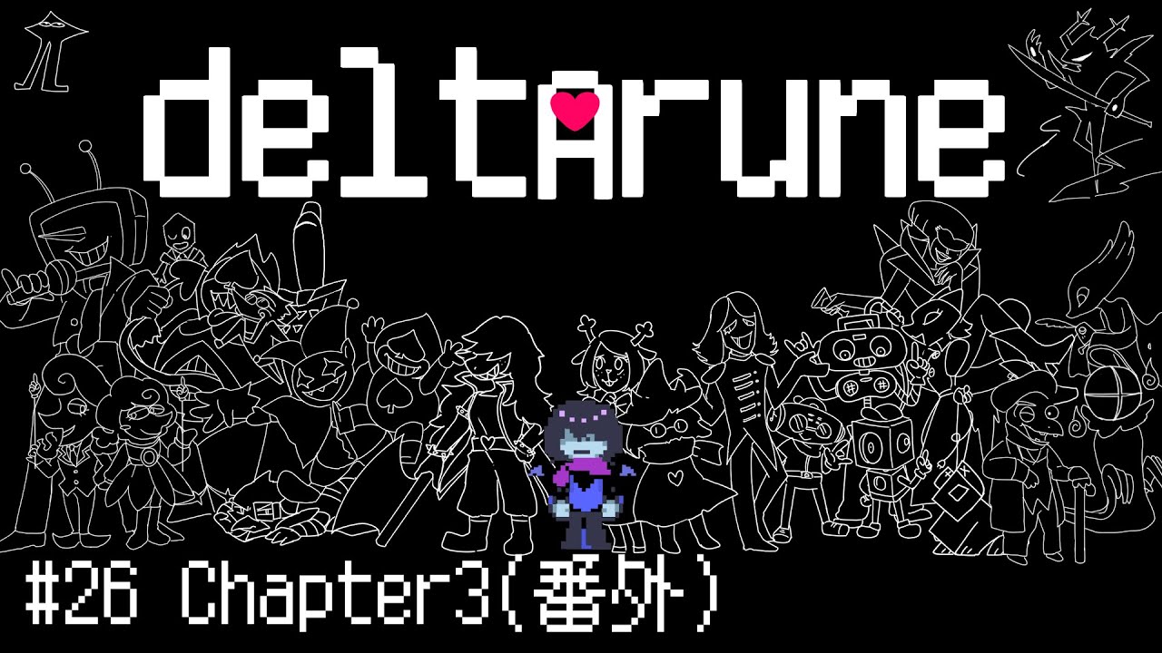 【Chapter3番外】 一方その頃、平行世界では… #deltarune #deltarunechapter3 #HatoriSheri -26-