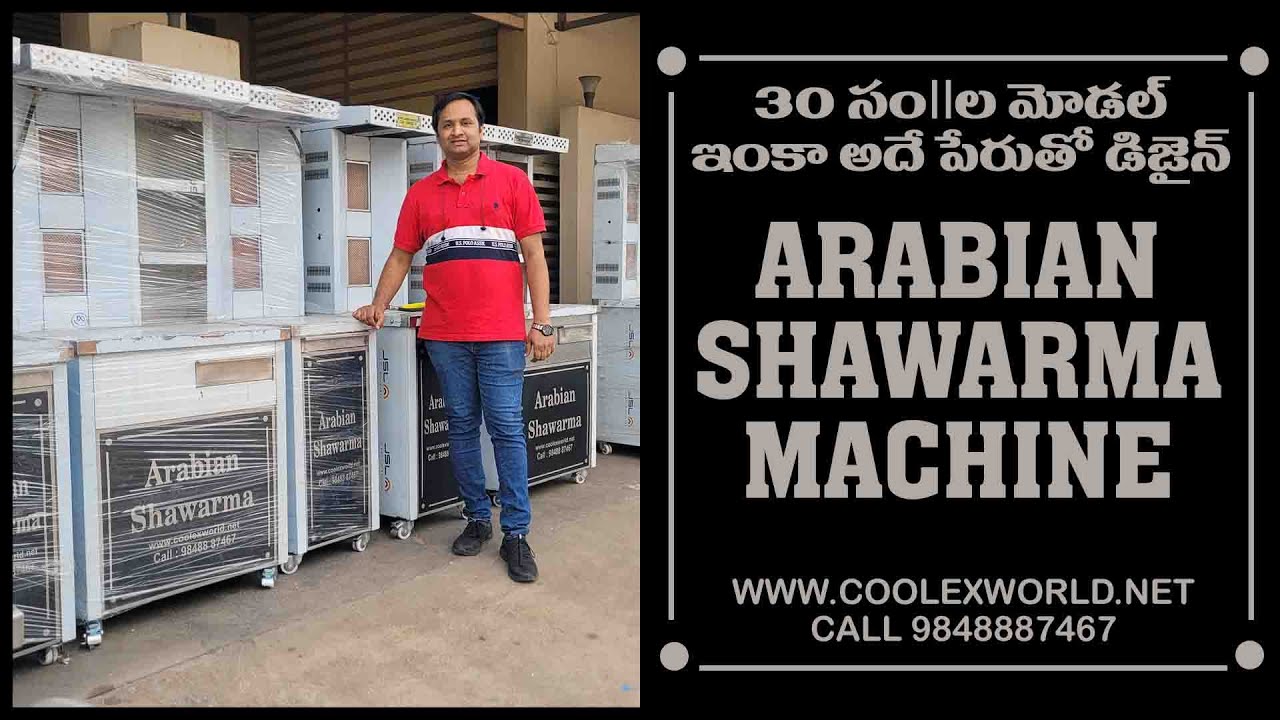 Arabian Shawarma Machine 30 Years గా అదే పేరు అదే డిజైన్ Famous Models II COOLEX Food Machines VJA