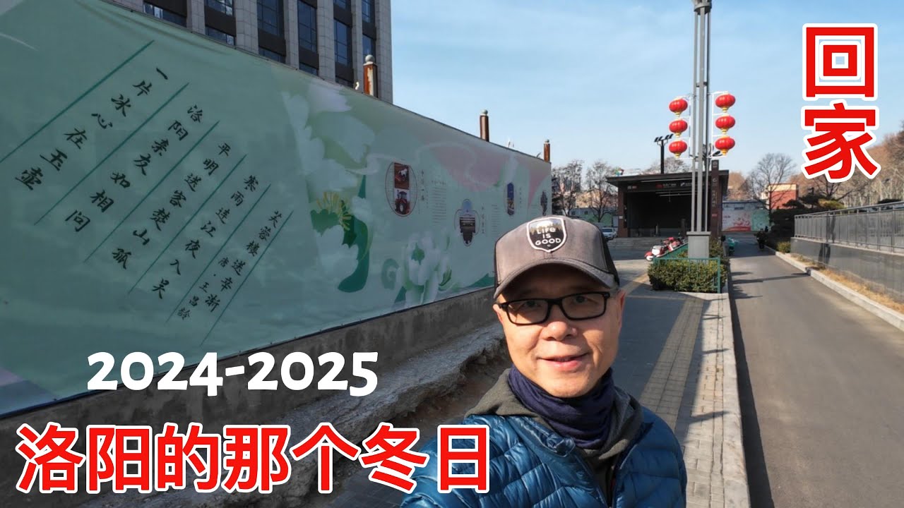 2024-2025年，在洛阳的那个冬日，回家。#travel #龙门石窟#洛阳#白居易墓园#洛阳博物馆