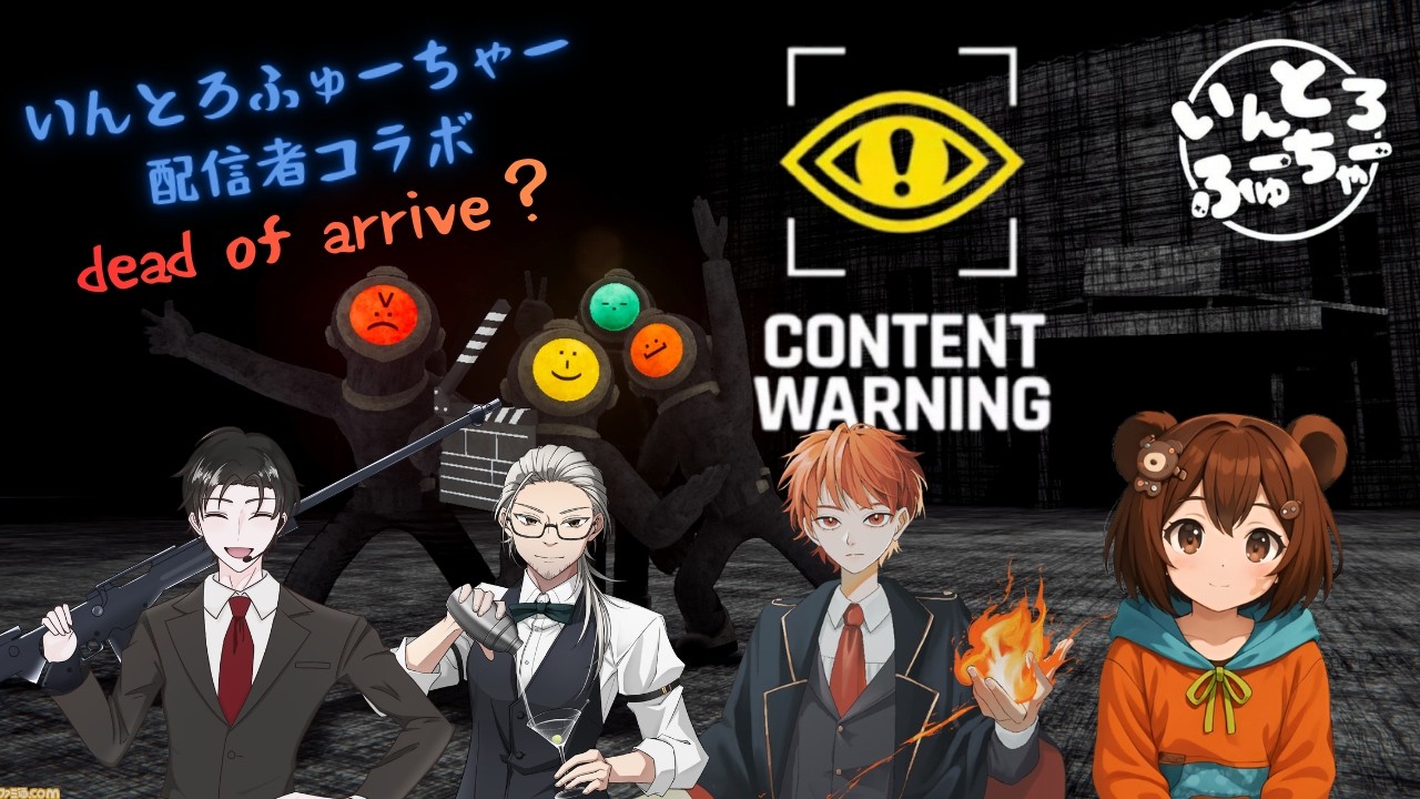 【Content Warning】コラボ！いんとろふゅーちゃーでホラー撮影隊【コンテンツワーニング】
