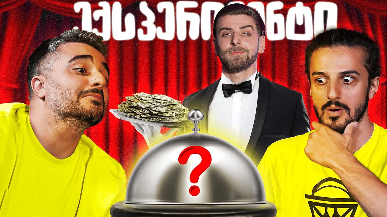გამოიცნობს ჰანგრიმენი 