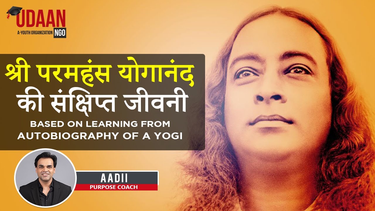 श्री परमहंस योगानंद की संक्षिप्त जीवनी  | Biography | Udaan NGO | Aadi Gurudas | Life Coach