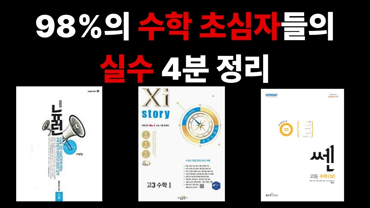 상상 속에선 이미 명문대생? 그렇게 수학 공부하면 인생 망합니다