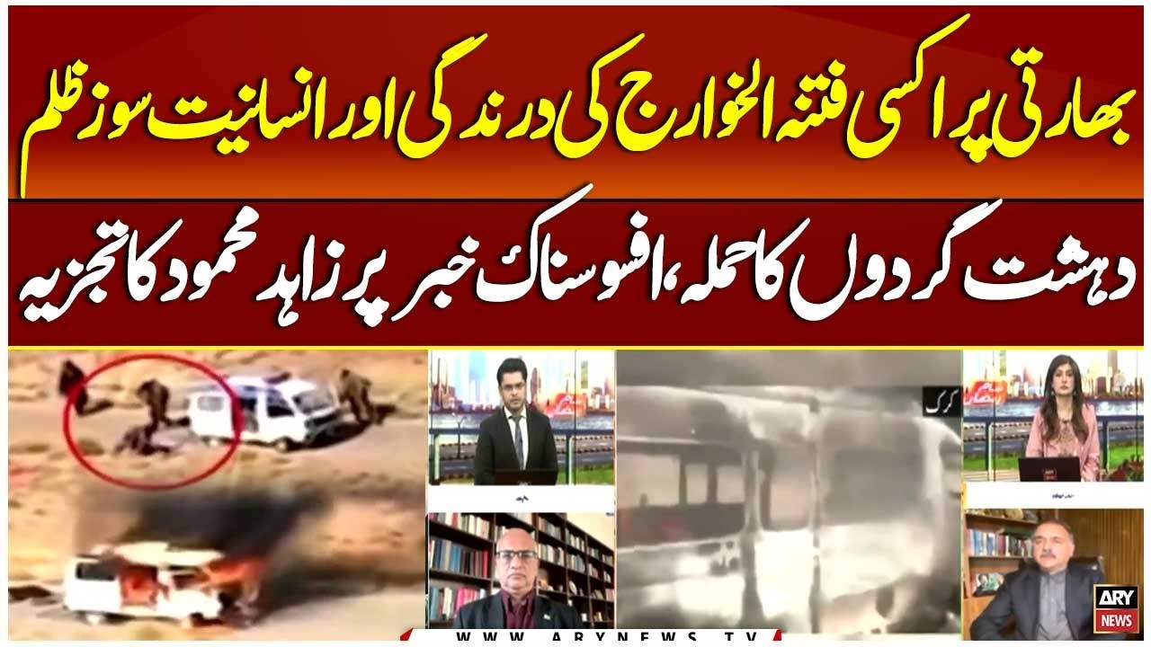 Fitna-al-Khawarij Attacks in Ambulance In Karak | Defense Analyst Zahid Mehmood's Analysis