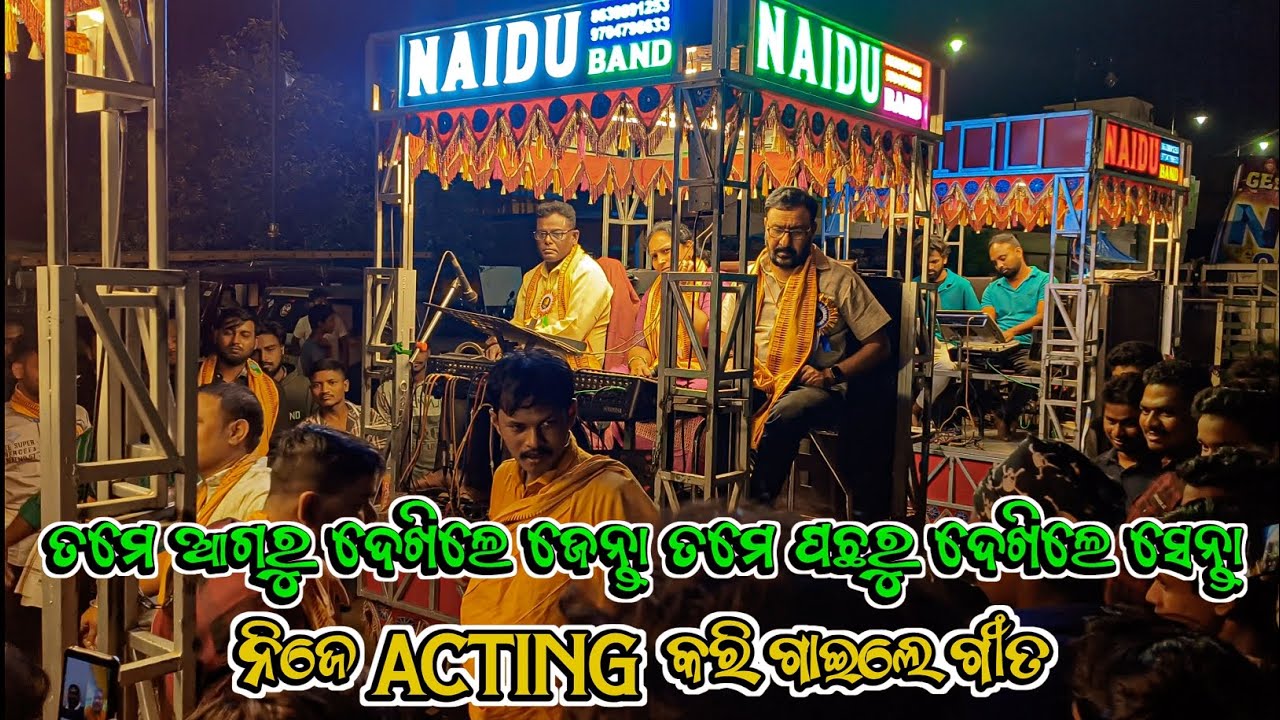 Naidu Orchestra Andra Pradesh||Tame Agaru Dekhile Jenta Pachharu Dekhile Senta||Naidu Musical||