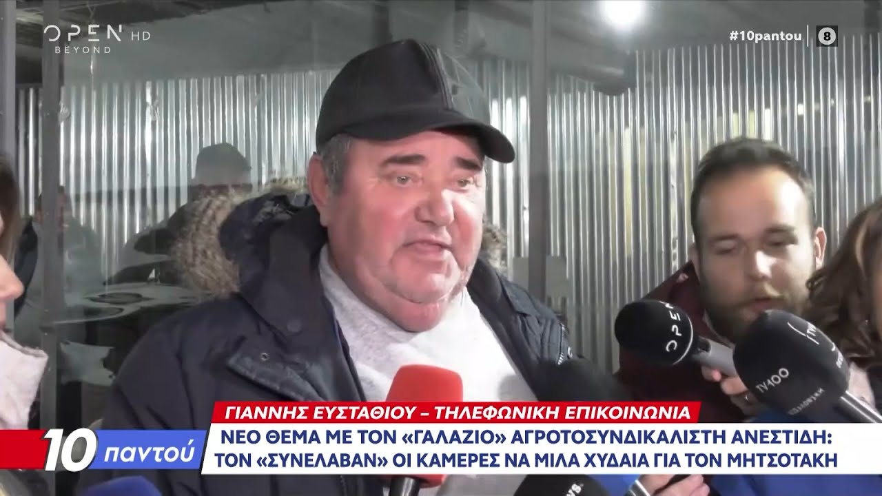 Ο Ανεστίδης βρίζει χυδαία τον Μητσοτάκη on camera | Ethnos