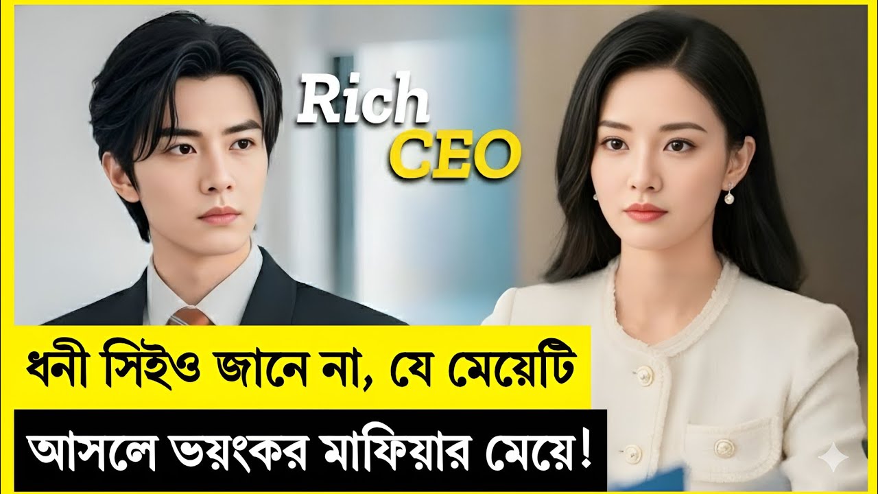 ক্ষমতার শীর্ষে থাকা সিইও যখন মাফিয়া মেয়ের প্রেমে পড়ে…❤️ Korean Drama Explained In Bangla