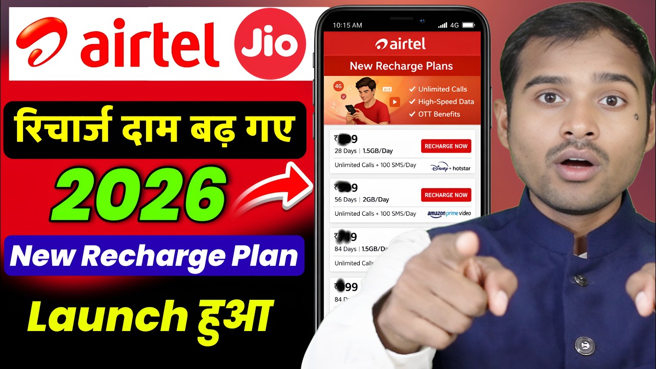 Airtel Recharge Price Hike 2026 | Airtel New recharge plan 2026 | Airtel Recharge plan increase