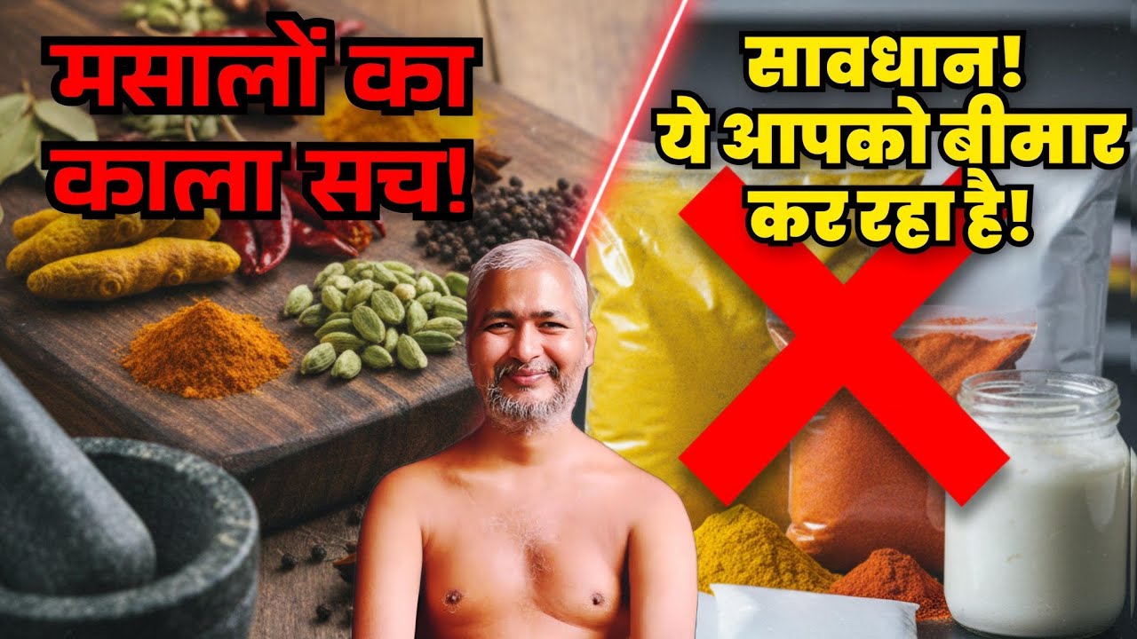 क्या आप भी खाने में 'धीमा जहर' खा रहे हैं? मुनि श्री ने खोल दी सबकी पोल! 😱