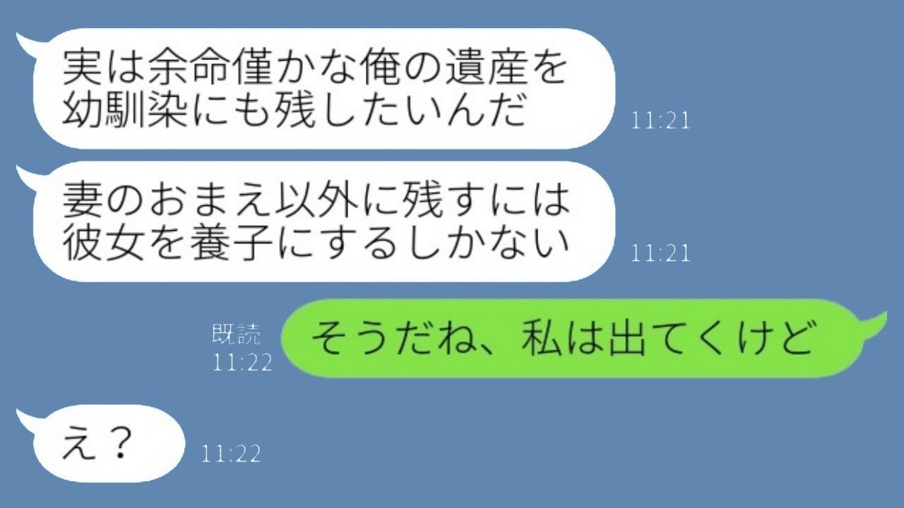 病気の夫が幼馴染に財産を残したい！嫁を越えた驚きの結末とは！？