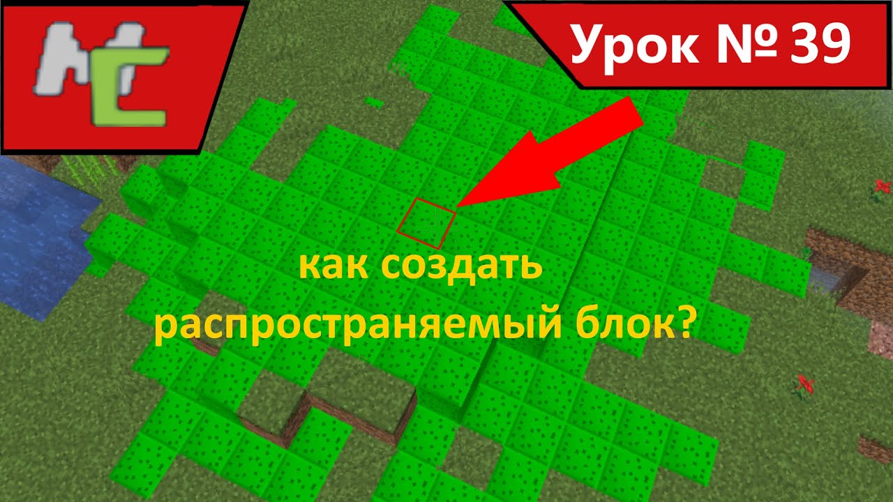 Mcreator:39 Как создать распространяемый блок?