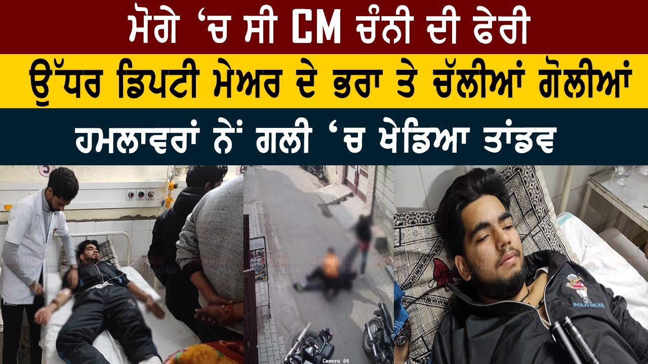 Moga News | Moga Police | Deputy Mayor | Punjabi News | Sanjha Punjab Tv |