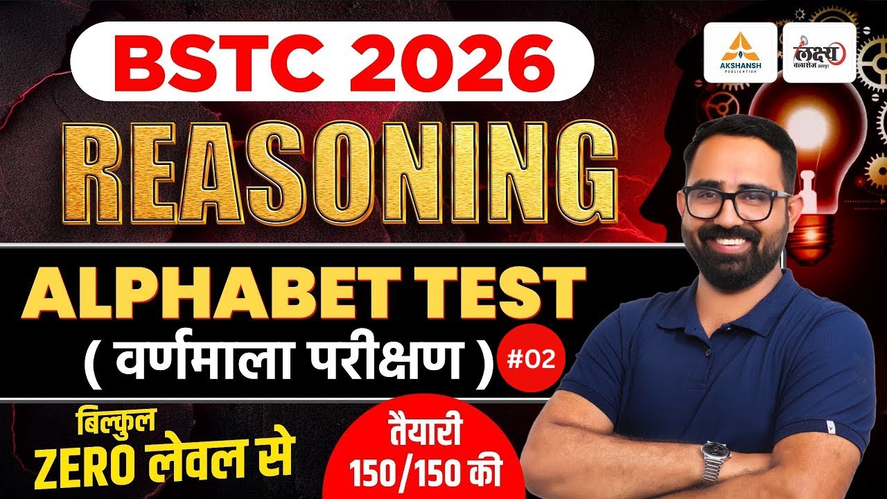 BSTC Reasoning Classes | BSTC Online Classes 2026 | Alphabet Test (वर्णमाला परीक्षण) | Anil Sir |#02