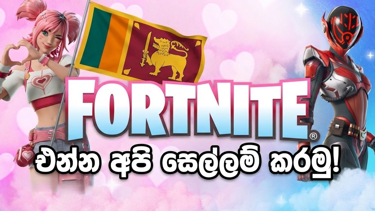 Fortnite Sinhala Gameplay 🇱🇰 Part 3 | Funny Moments & Close Victory!