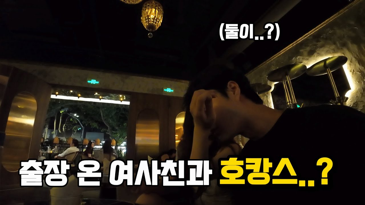 출장 온 여사친이 이번 휴가 때 호캉스를 가자고 한다면..? - 중국 상하이