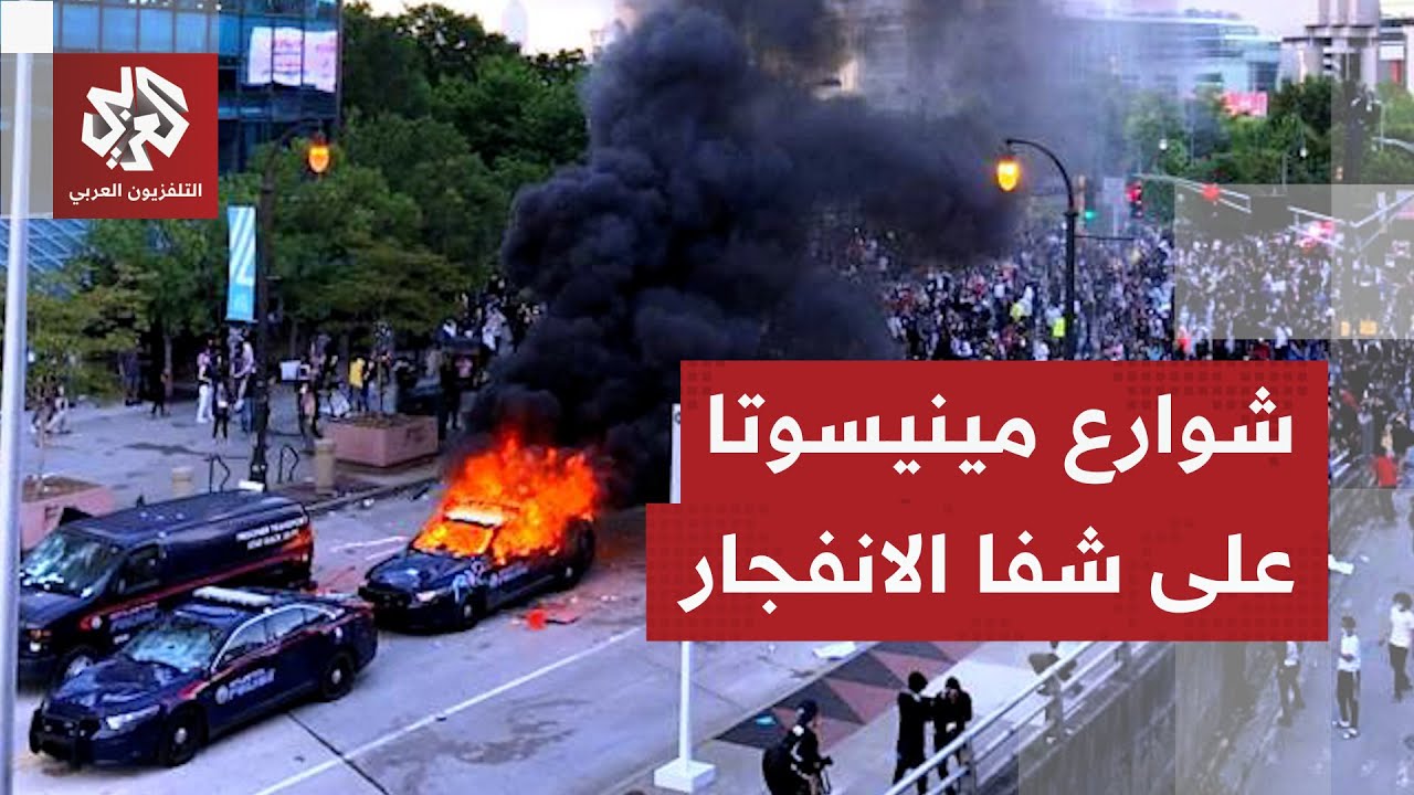 شوارع أميركا على حافة الانفجار.. إضراب عام في مينيسوتا ضد سياسة إدارة ترمب تجاه المهاجرين!