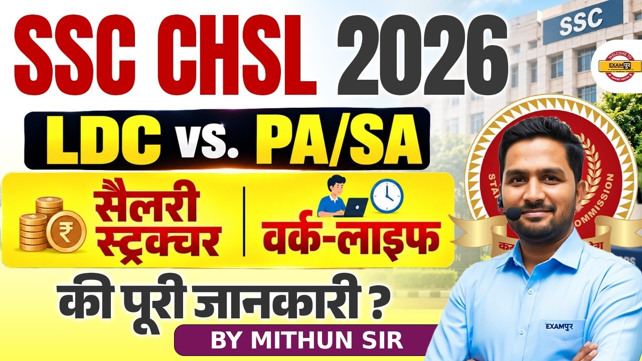 SSC CHSL 2026 | LDC VS PA/SA | SALARY, WORK LIFE & JOB PROFILE | COMPLETE INFORMATION | MITHUN SIR