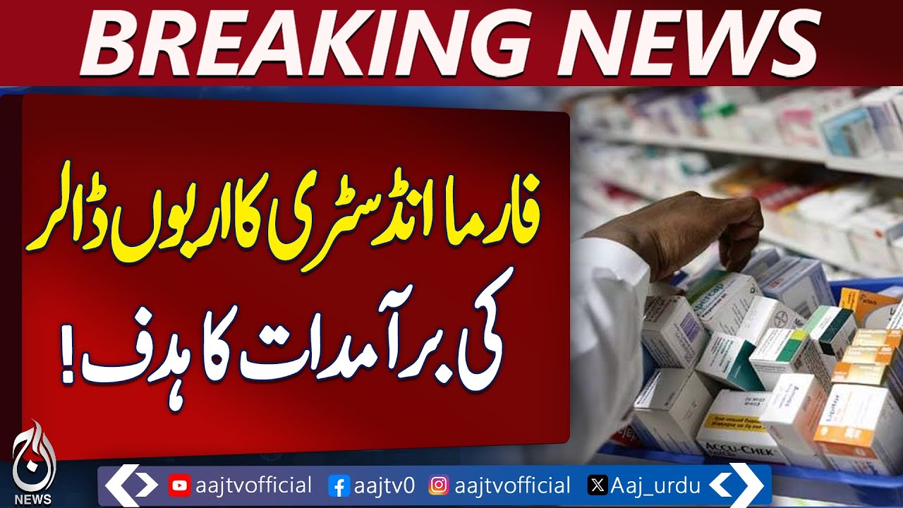 Pakistan Pharma Industry | $30B Export Target | Global Market Potential - Pakistan news