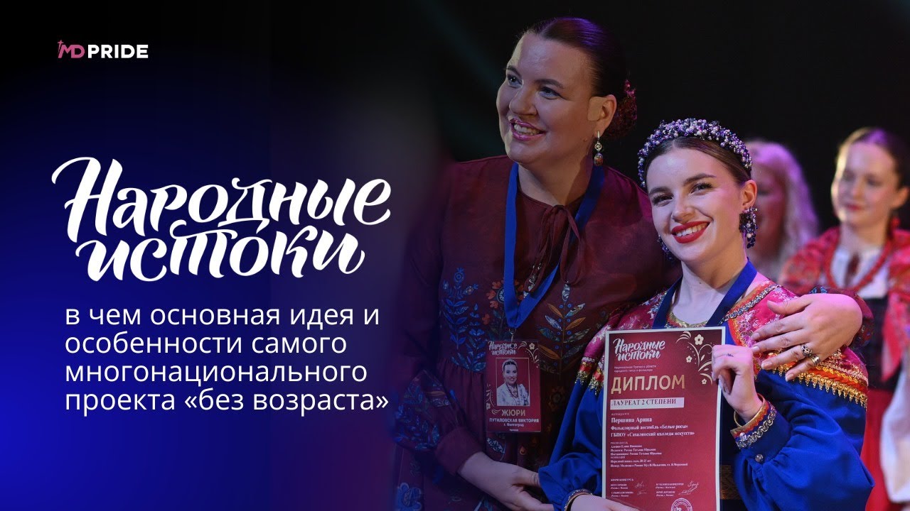 НАРОДНЫЙ ИСТОКИ 2024 - большой фильм о радостных и волнительных моментах премии