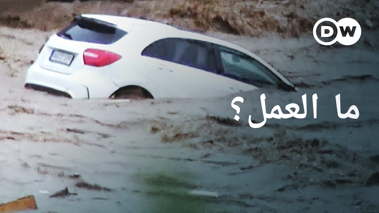 وثائقي | أزمة المناخ العالمية - ما العمل لمواجهة الفيضانات و العواصف ؟ | وثائقية دي دبليو