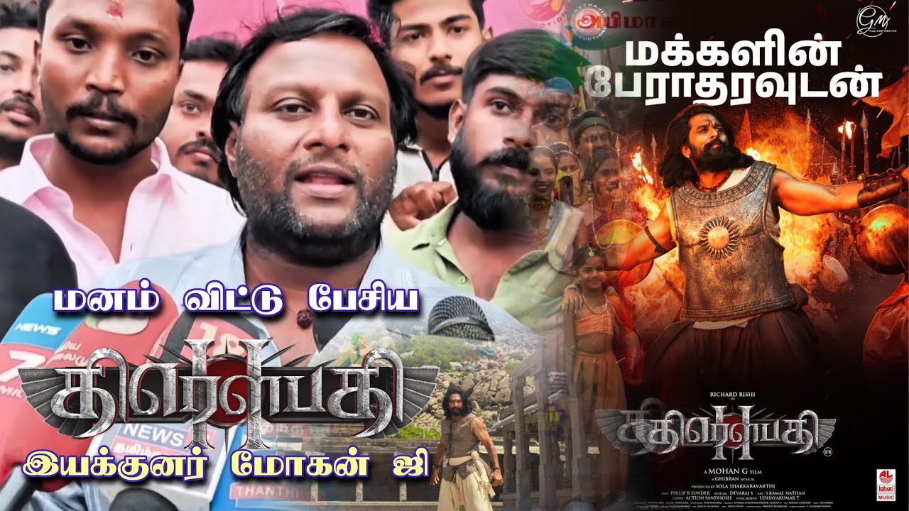 இயக்குனர் மோகன் G செய்தியாளர் சந்திப்பு | Draupathi 2 | Mohan G | Tamil Cinema 