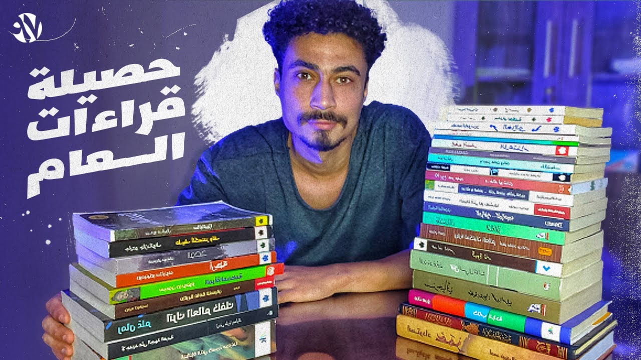 حصيلة قراءات العام 2022 - أفضل الروايات و أفضل الكتب و أجمل غلاف  | صفحة 97 #24 - يحيى عيد
