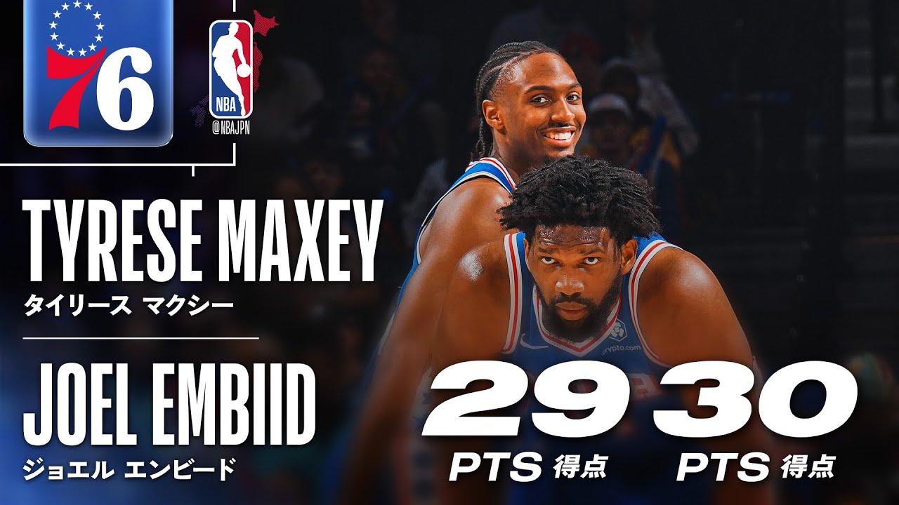 【30得点&29得点❗️】エンビード&マクシー揃って大活躍💪