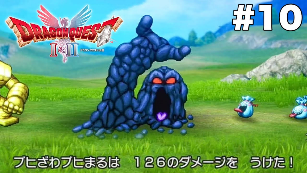 ひ、ひぃぃぃぃーー！！！【ドラクエ2リメイク】＃１０