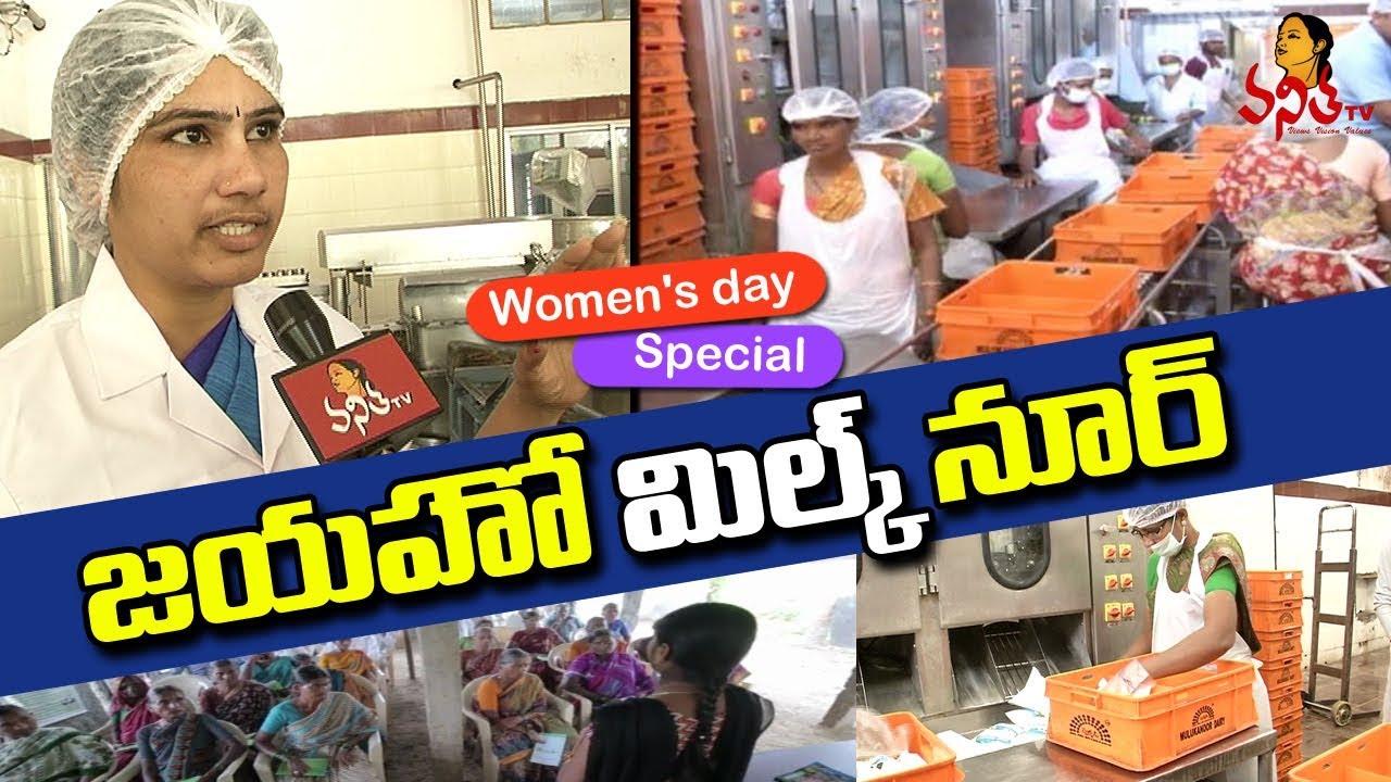Special Story on Mulkanoor Women Self Employment || Jayaho Milknoor || Vanitha TV