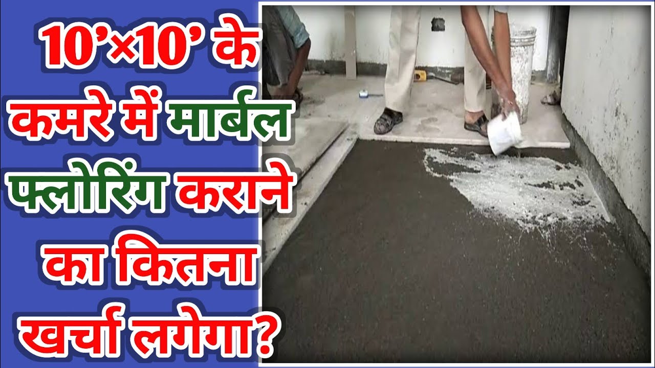 10'&times;10' Total Cost Of Marble In one Room | Construction Cost Of Marble Flooring | Marble Flooring